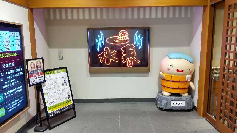 かっくんさんの鶴見緑地湯元水春のサ活写真