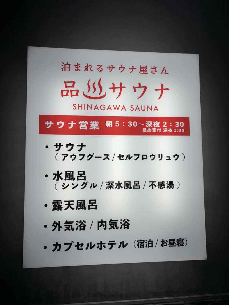 JOLさんの泊まれるサウナ屋さん 品川サウナのサ活写真