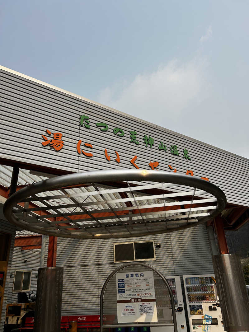 enさんの湯にいくセンターのサ活写真