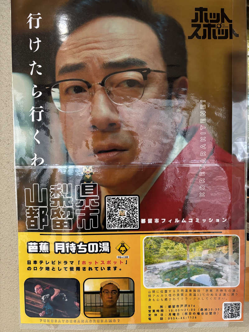 ミューママさんの芭蕉 月待ちの湯のサ活写真