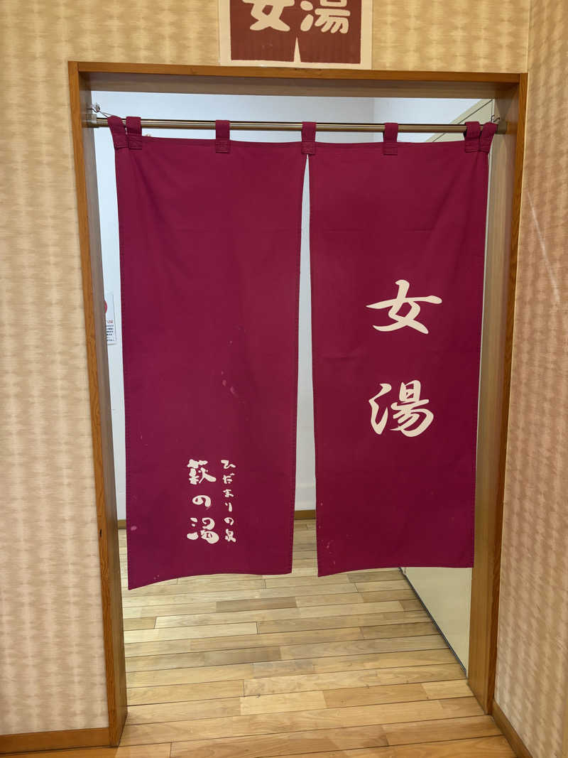 ミューママさんのひだまりの泉 萩の湯のサ活写真