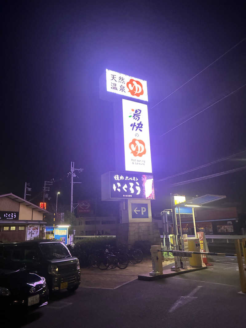 もさんの湯快のゆ 寝屋川店のサ活写真