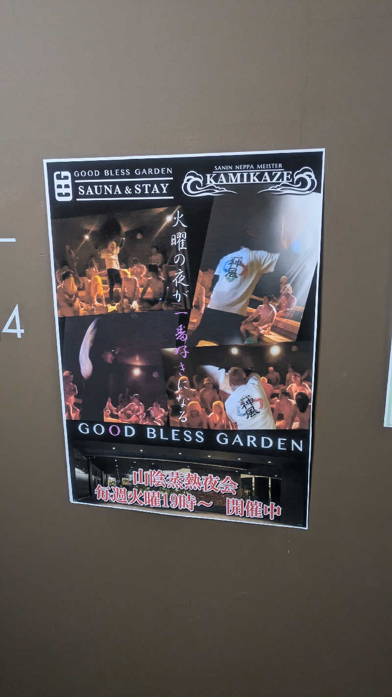 サウナ🌟ビギさんのGOOD BLESS GARDENのサ活写真