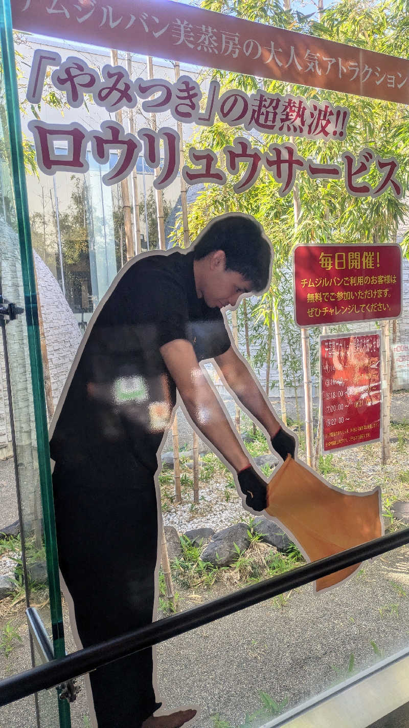 サウナ🌟ビギさんの神州温泉 あるごの湯のサ活写真