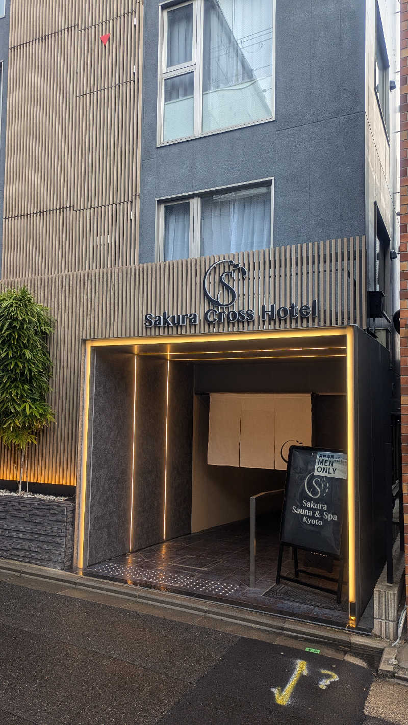 サウナ🌟ビギさんのSASAUNA Sakura Sauna & Spa Kyoto (サクラクロスホテル京都清水)のサ活写真