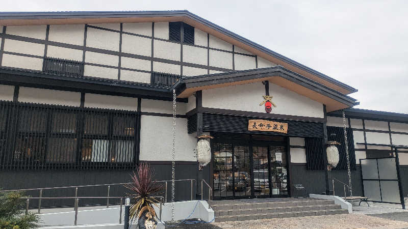 サウナ🌟ビギさんの長命寺温泉 天葉の湯のサ活写真