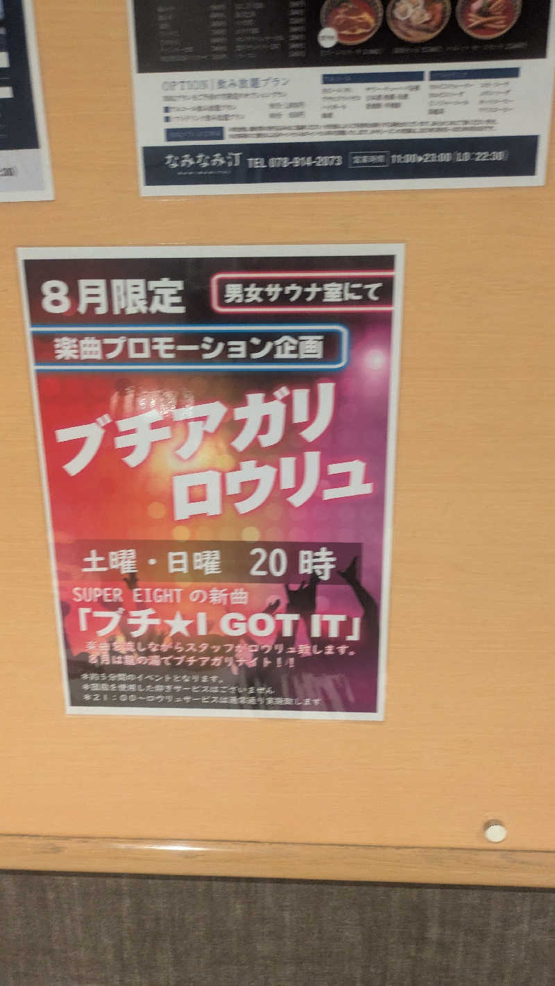 サウナ🌟ビギさんの明石大蔵海岸 龍の湯のサ活写真