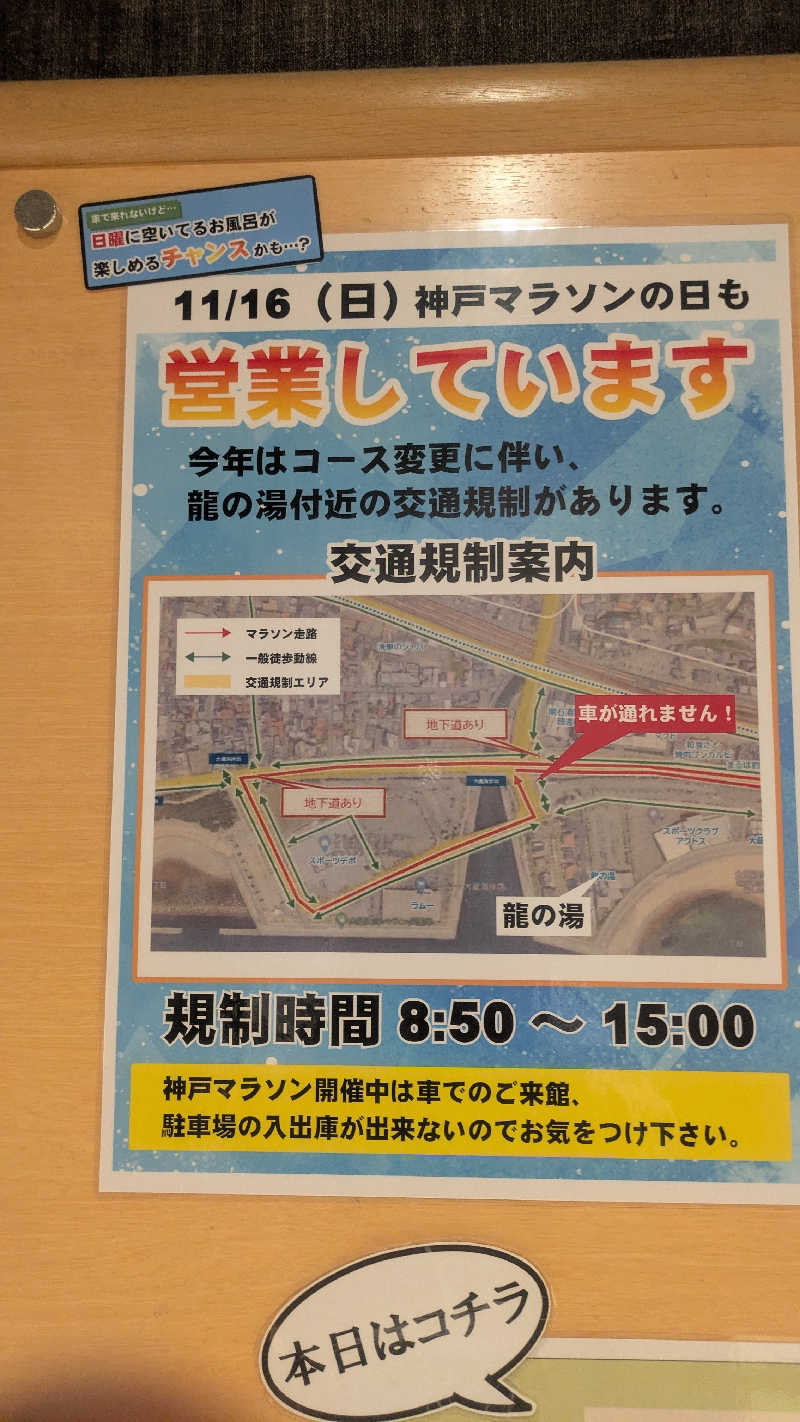 サウナ🌟ビギさんの明石大蔵海岸 龍の湯のサ活写真