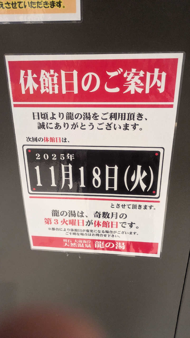 サウナ🌟ビギさんの明石大蔵海岸 龍の湯のサ活写真
