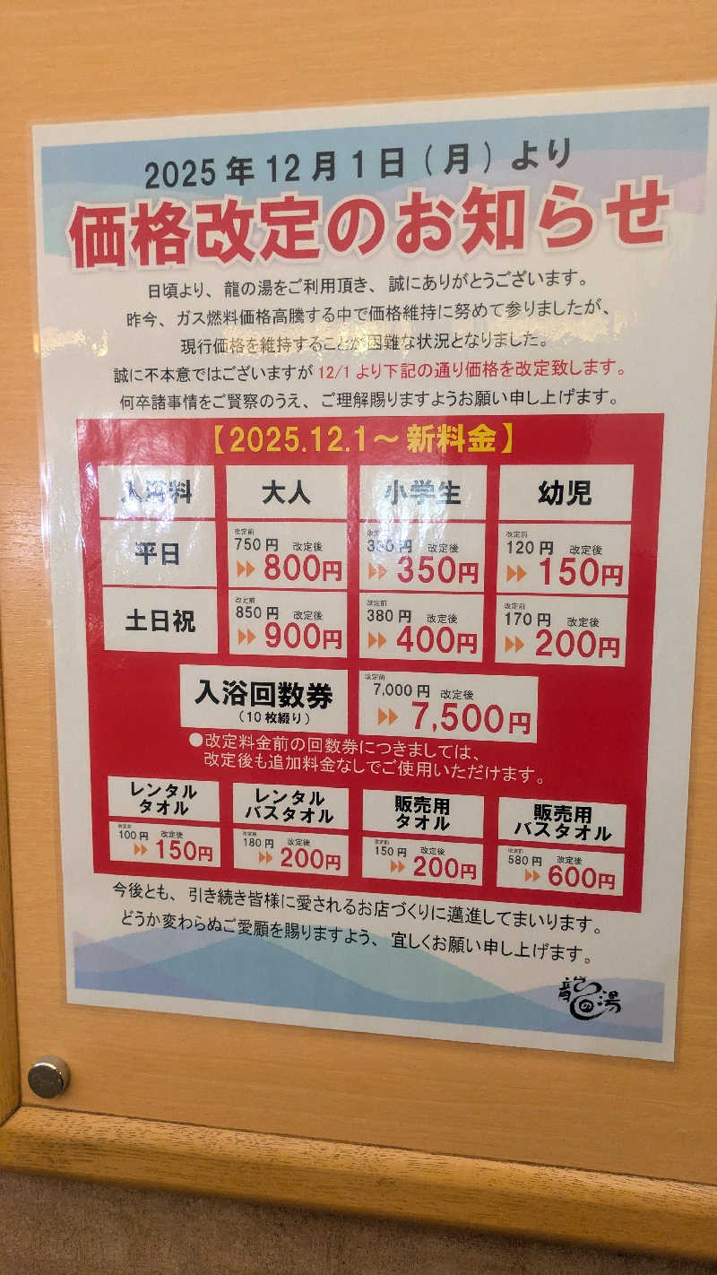 サウナ🌟ビギさんの明石大蔵海岸 龍の湯のサ活写真