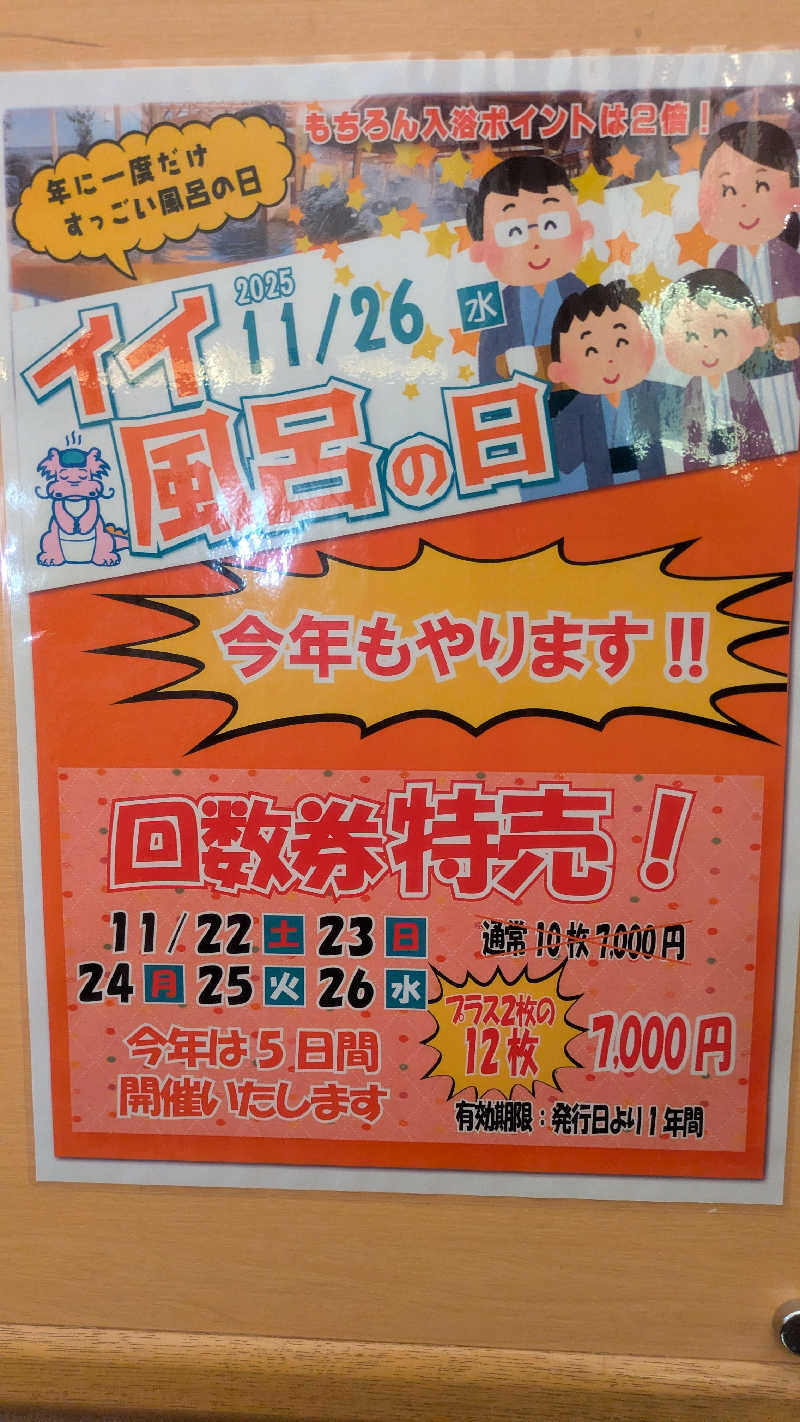 サウナ🌟ビギさんの明石大蔵海岸 龍の湯のサ活写真