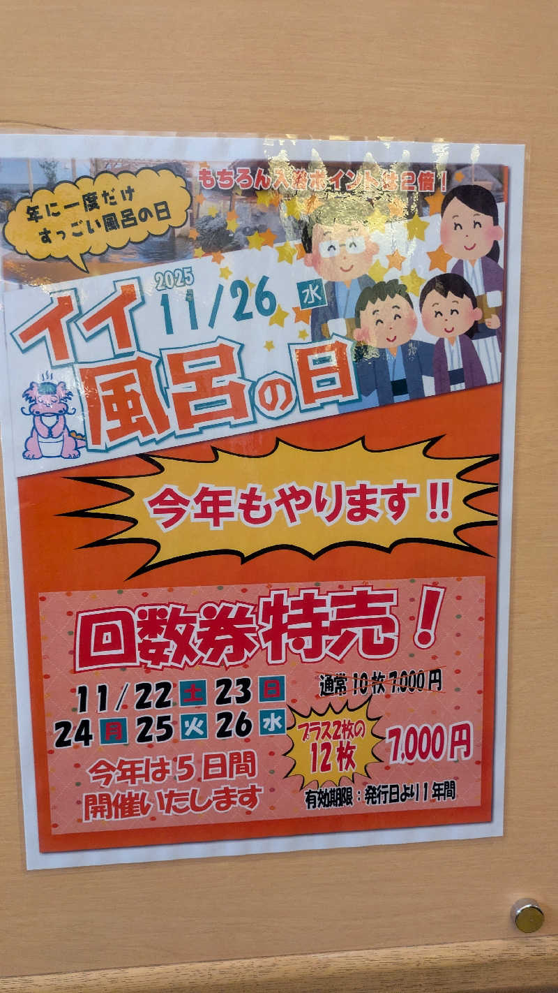 サウナ🌟ビギさんの明石大蔵海岸 龍の湯のサ活写真