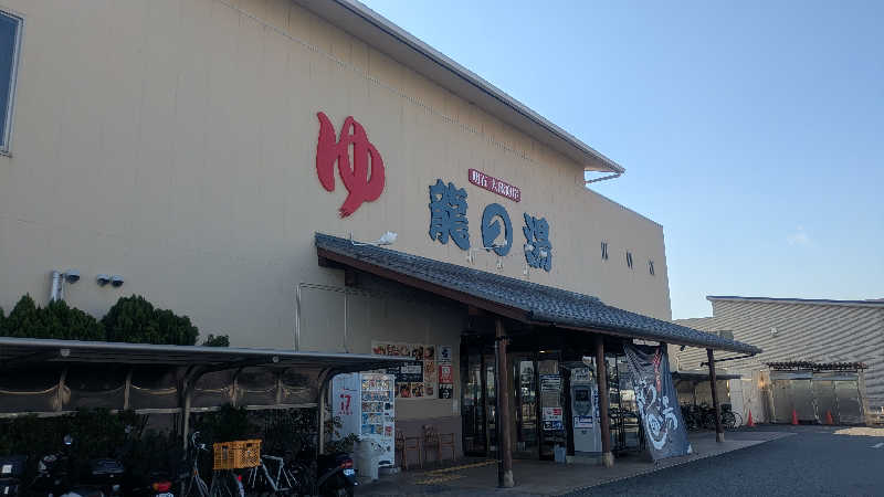 サウナ🌟ビギさんの明石大蔵海岸 龍の湯のサ活写真