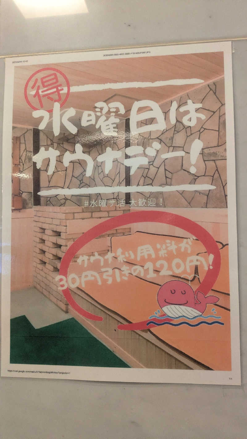 サウナ🌟ビギさんの千代の湯のサ活写真