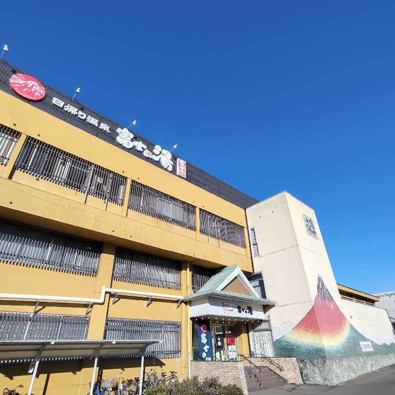 かっぱさんの日帰り温泉    富士の湯のサ活写真