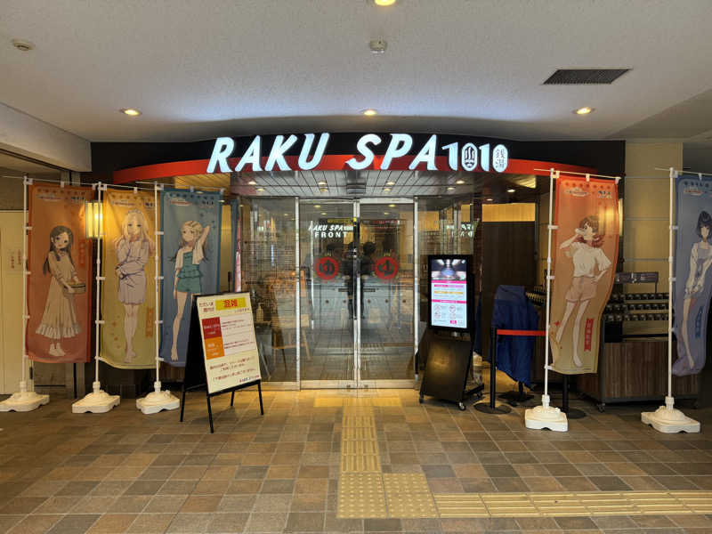 saitosanさんのRAKU SPA 1010 神田のサ活写真