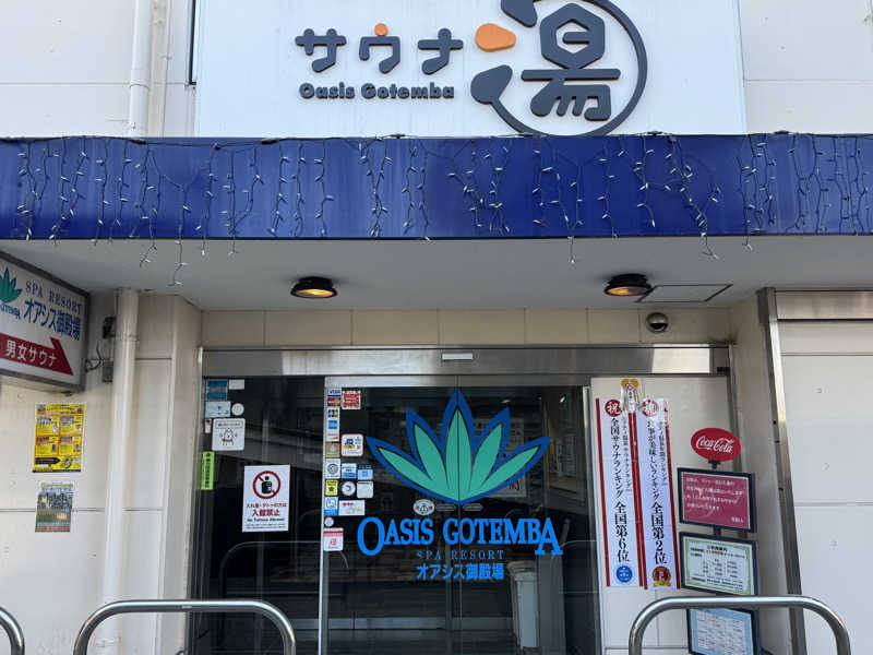 saitosanさんのスパリゾート オアシス御殿場のサ活写真