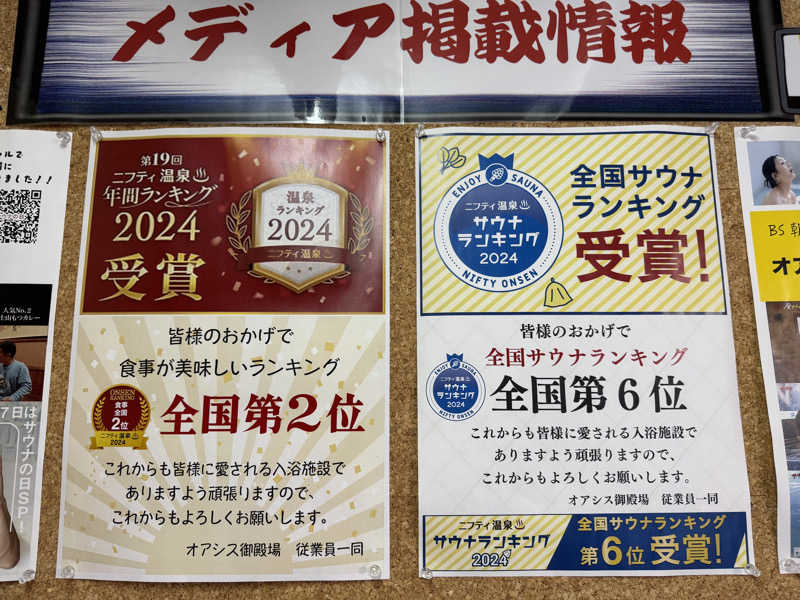 saitosanさんのスパリゾート オアシス御殿場のサ活写真