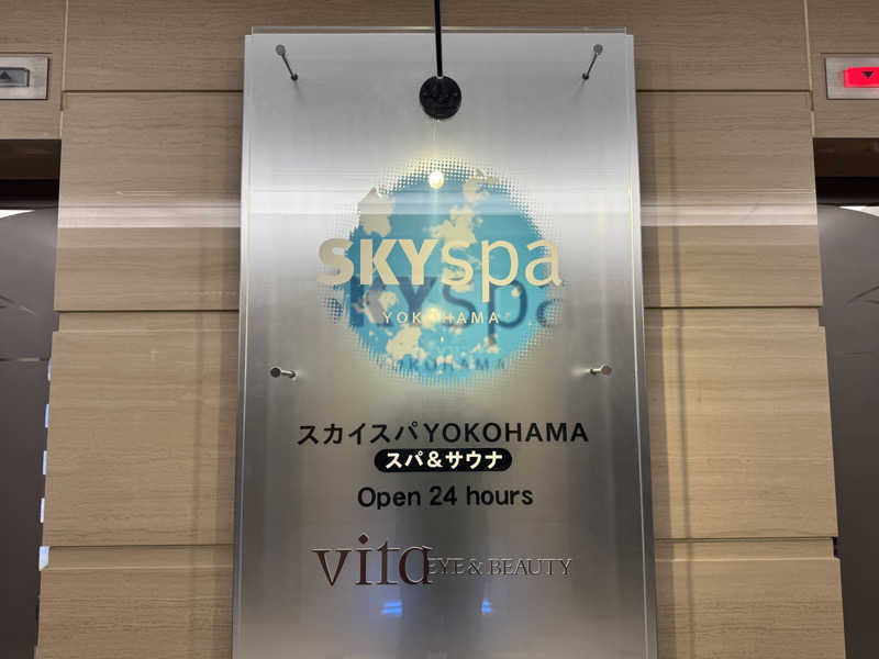 saitosanさんのスカイスパYOKOHAMAのサ活写真