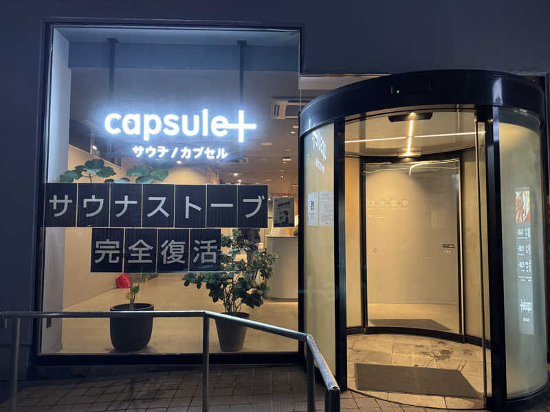 saitosanさんのカプセルプラス横浜 サウナ/カプセルのサ活写真