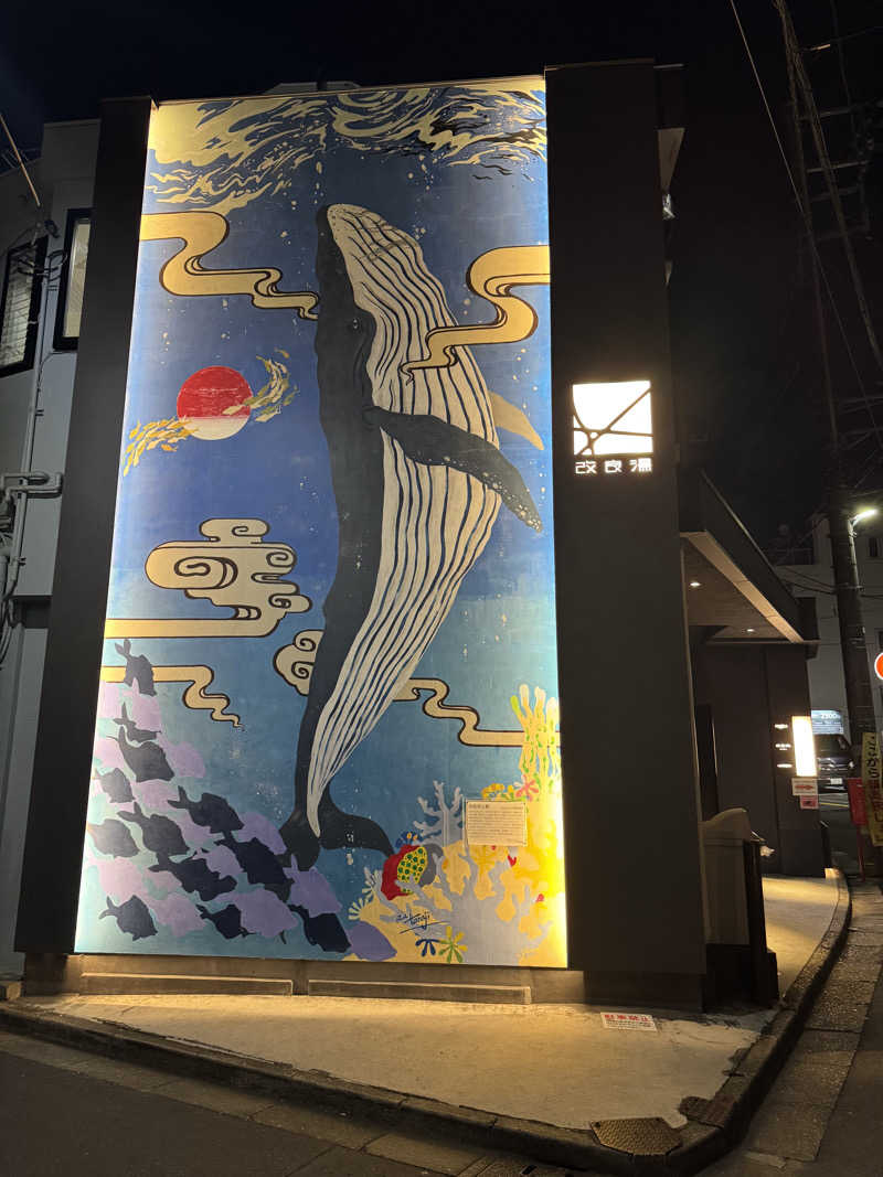 saitosanさんの改良湯のサ活写真