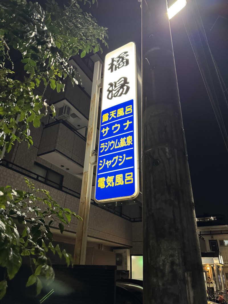 saitosanさんの橘湯のサ活写真