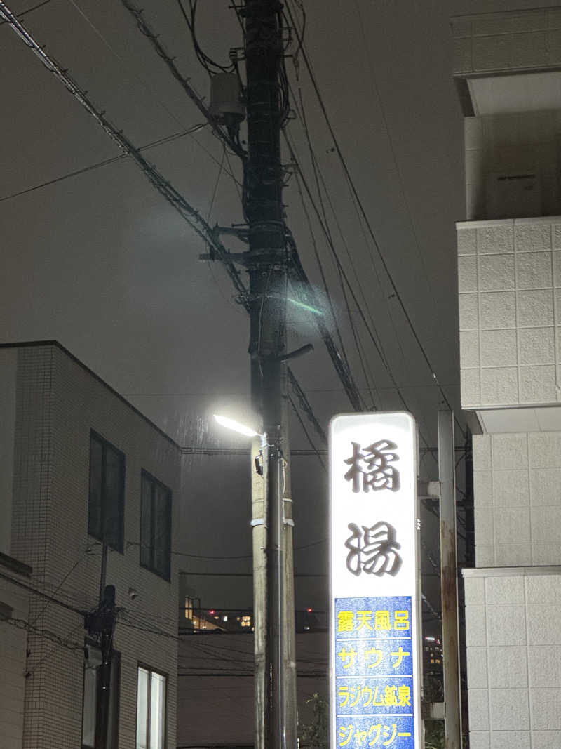 saitosanさんの橘湯のサ活写真