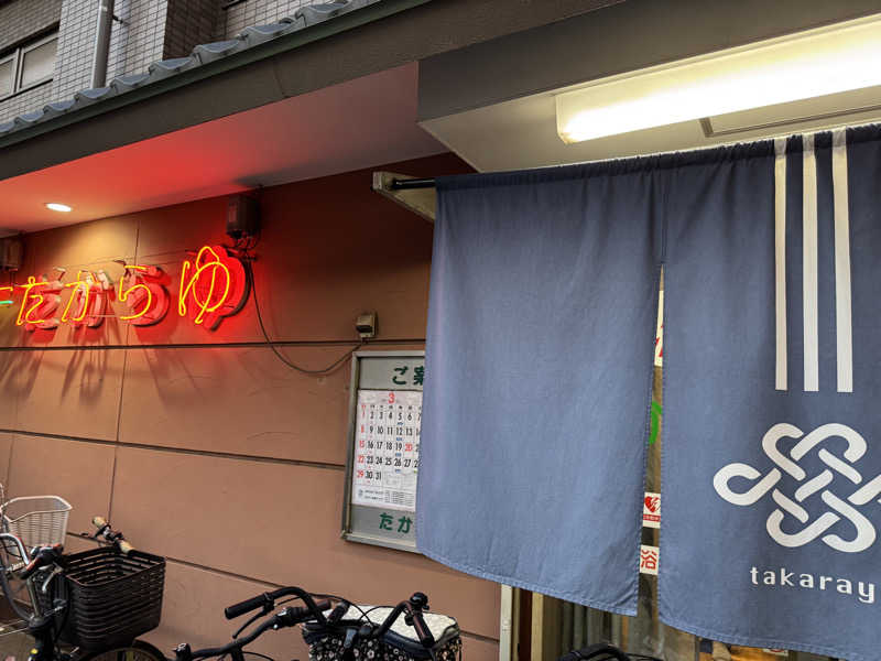 saitosanさんの多賀良湯のサ活写真