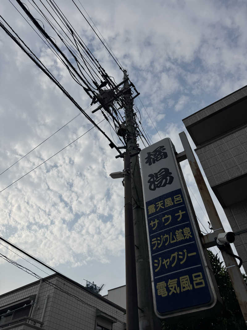 saitosanさんの橘湯のサ活写真