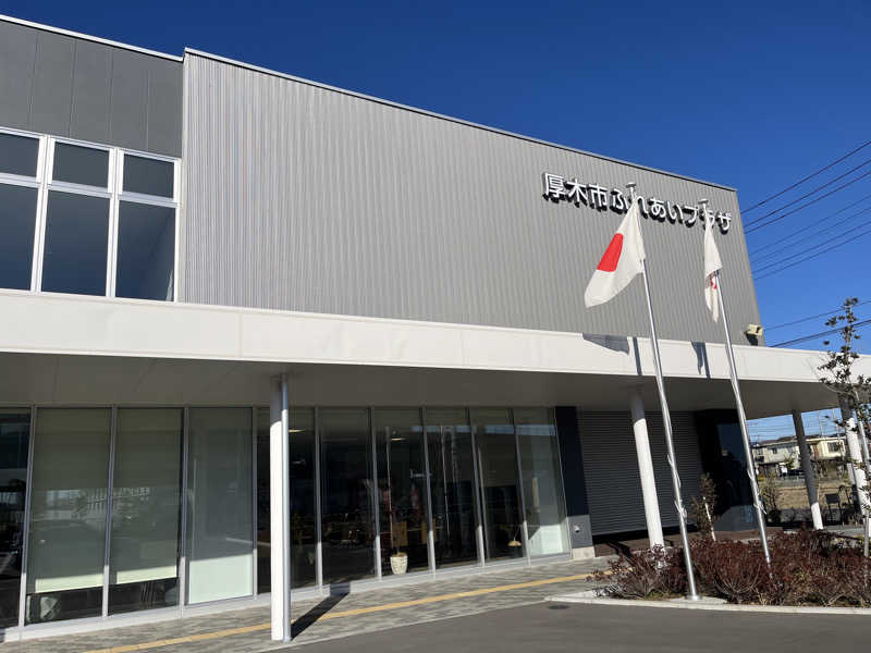 西湘ミドルサウナーさんの厚木市ふれあいプラザのサ活写真