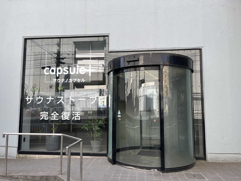西湘ミドルサウナーさんのカプセルプラス横浜 サウナ/カプセルのサ活写真