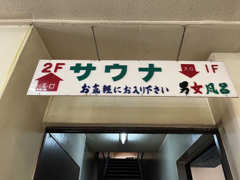 西湘ミドルサウナーさんのバイパスサウナのサ活写真