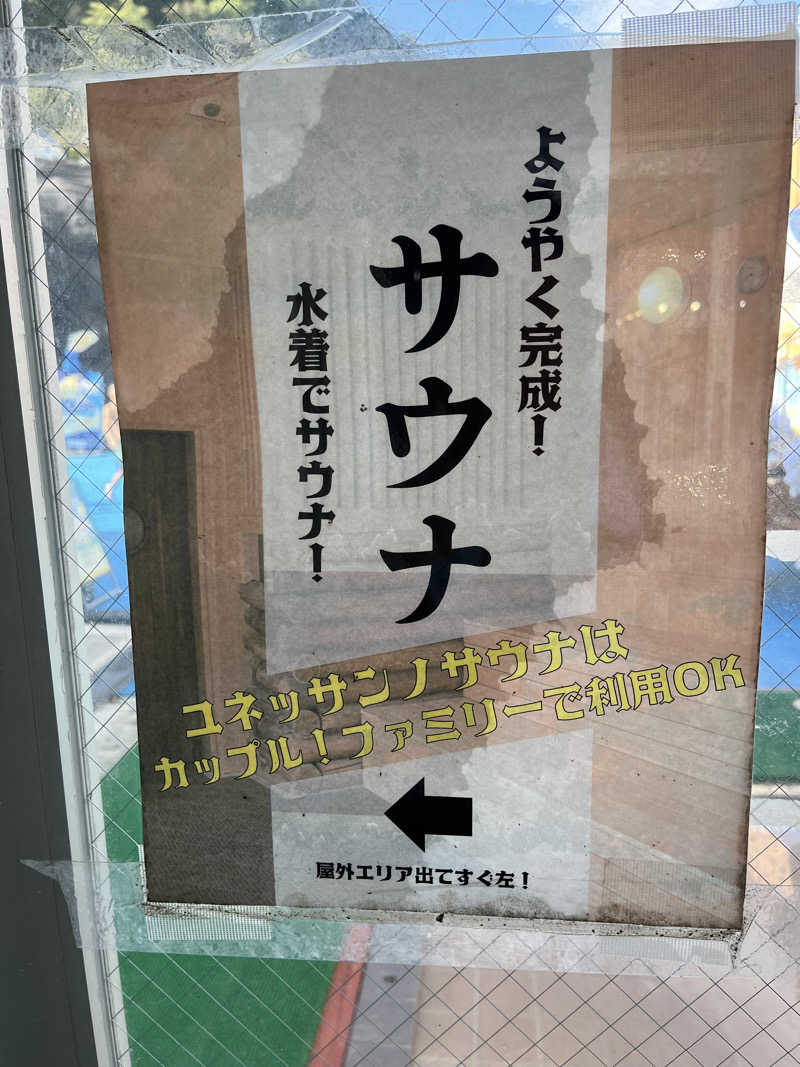 西湘ミドルサウナーさんの箱根小涌園ユネッサンのサ活写真