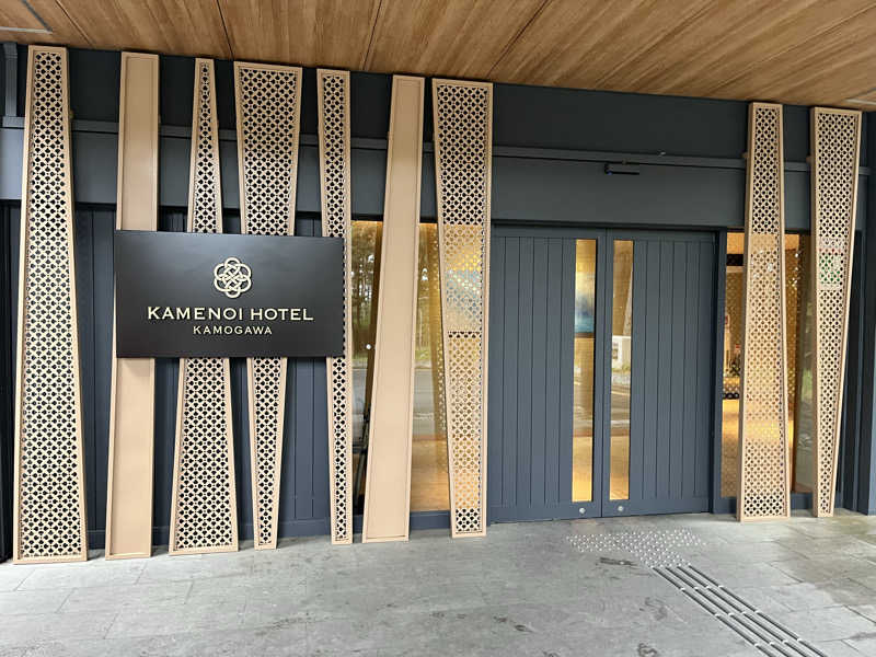 西湘ミドルサウナーさんの亀の井ホテル 鴨川のサ活写真