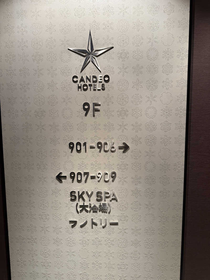 Masayoshiさんのカンデオホテルズ静岡島田のサ活写真