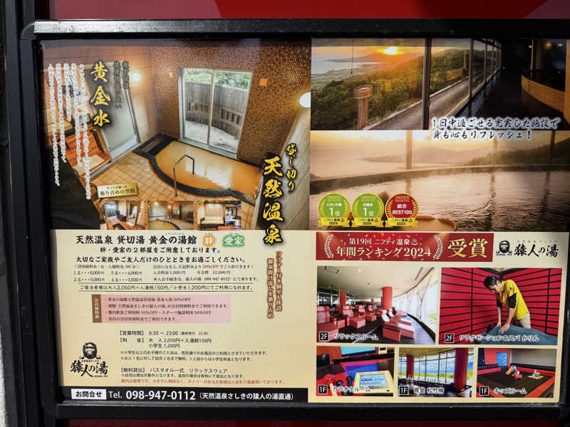 Masayoshiさんの猿人の湯 (ユインチホテル南城)のサ活写真