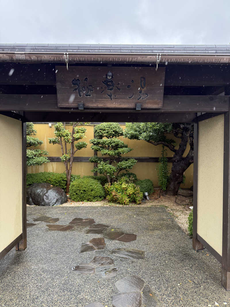 Masayoshiさんの極楽湯 豊橋店のサ活写真