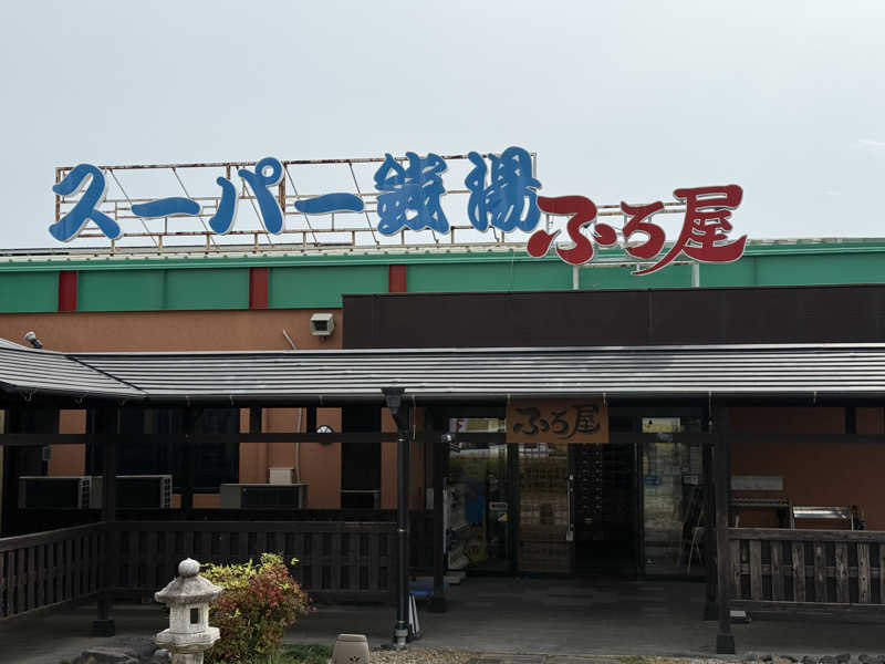 Masayoshiさんのスーパー銭湯 ふろ屋のサ活写真