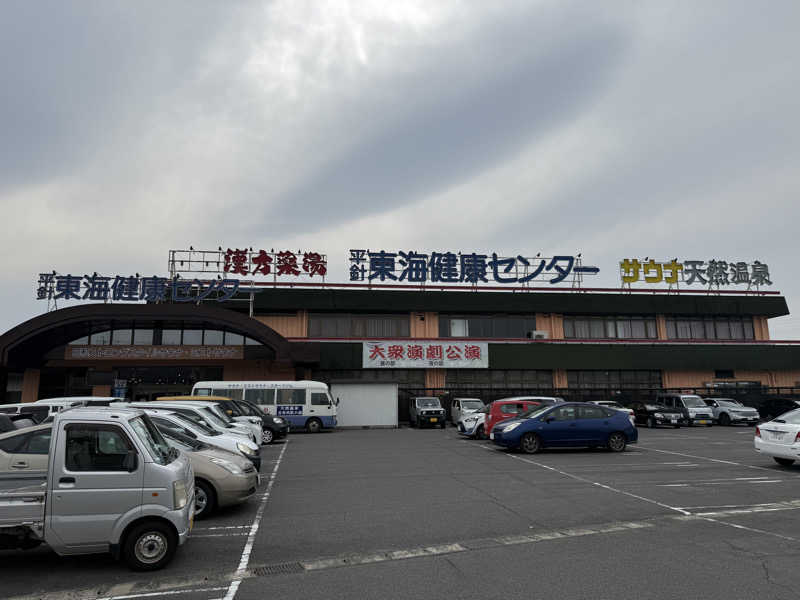 Masayoshiさんの平針東海健康センターのサ活写真