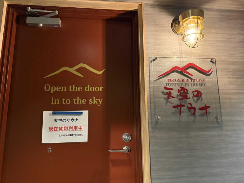 MasayoshiさんのThe TOJIBA 松川館のサ活写真