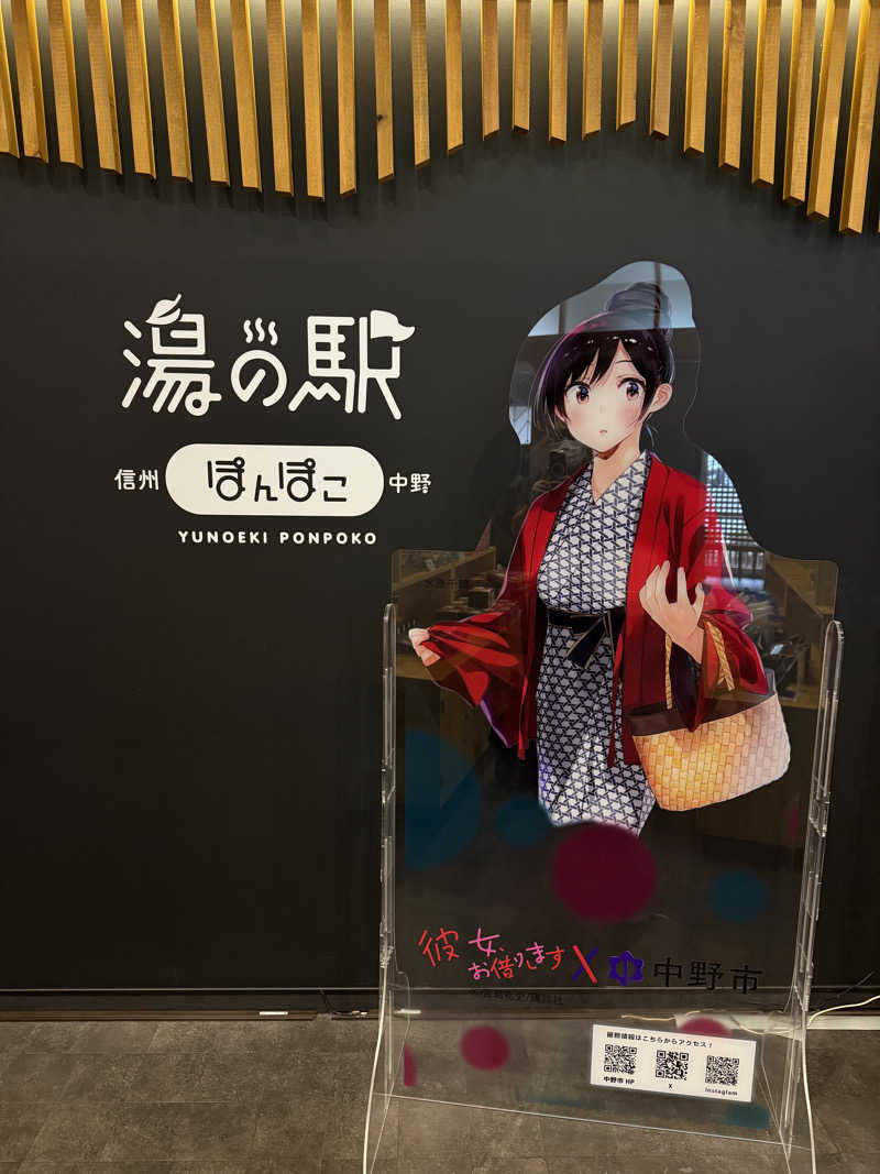 Masayoshiさんの湯の駅ぽんぽこのサ活写真