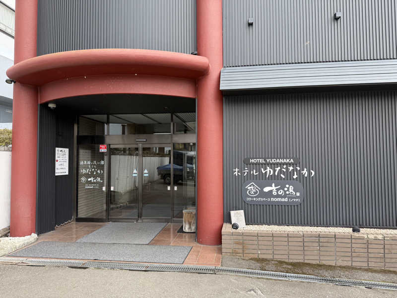 Masayoshiさんの湯田中温泉大浴場 吉の湯(ホテルゆだなか)のサ活写真