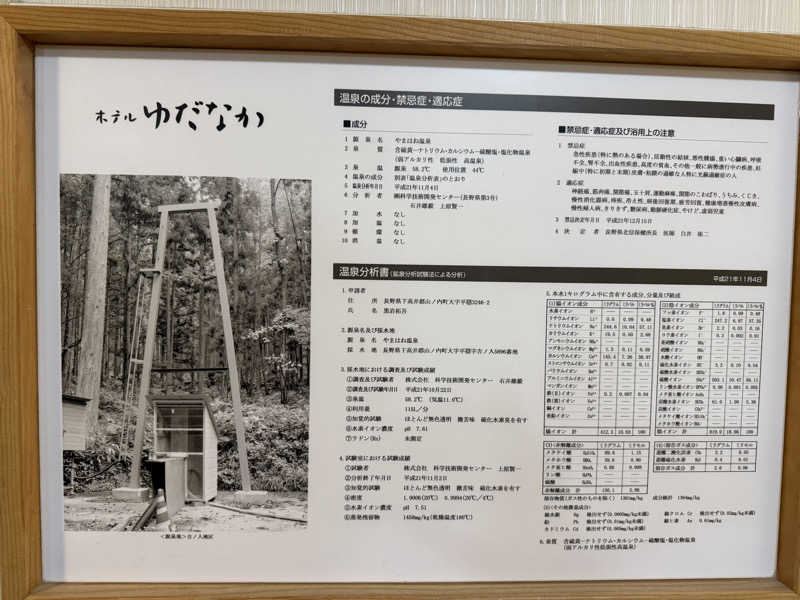 Masayoshiさんの湯田中温泉大浴場 吉の湯(ホテルゆだなか)のサ活写真