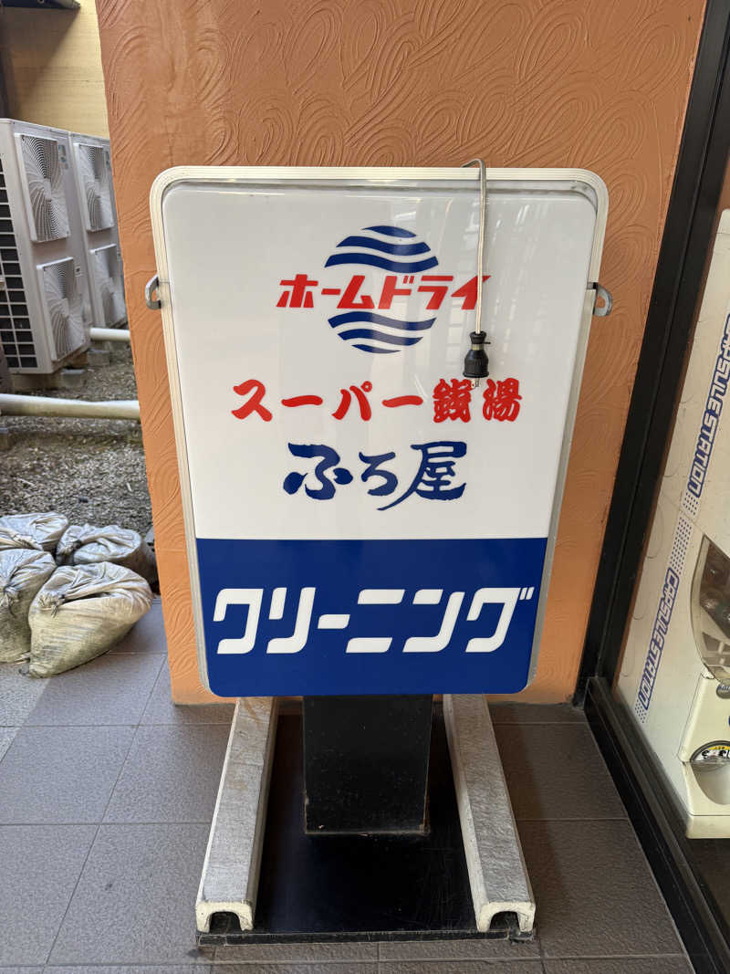 Masayoshiさんのスーパー銭湯 ふろ屋のサ活写真