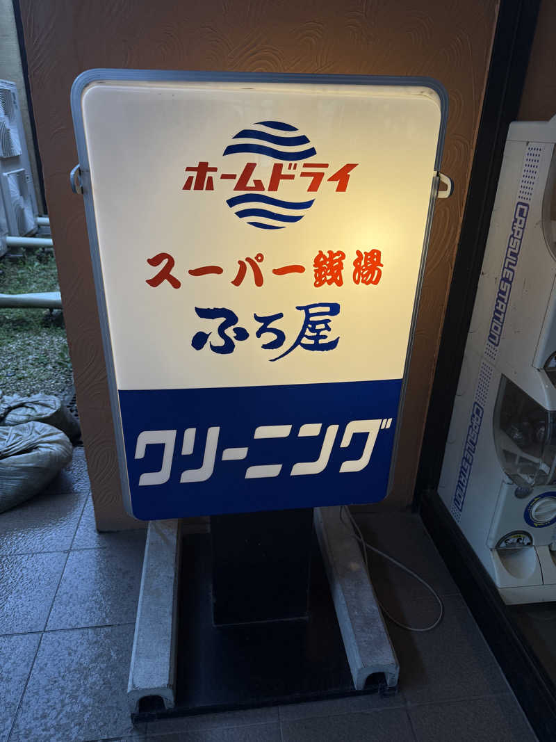 Masayoshiさんのスーパー銭湯 ふろ屋のサ活写真