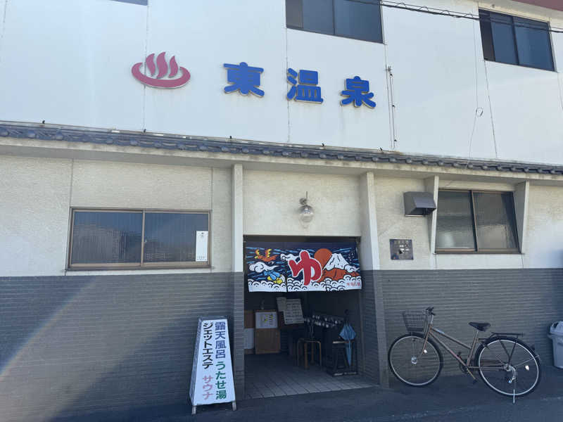 Masayoshiさんの東温泉 (あずまおんせん)のサ活写真