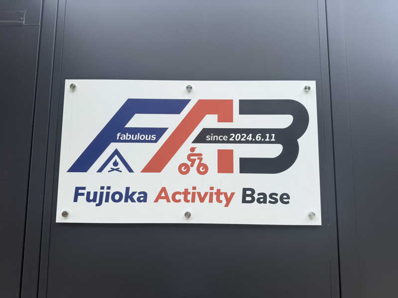 MasayoshiさんのFAB(Fujioka Activity Base)のサ活写真