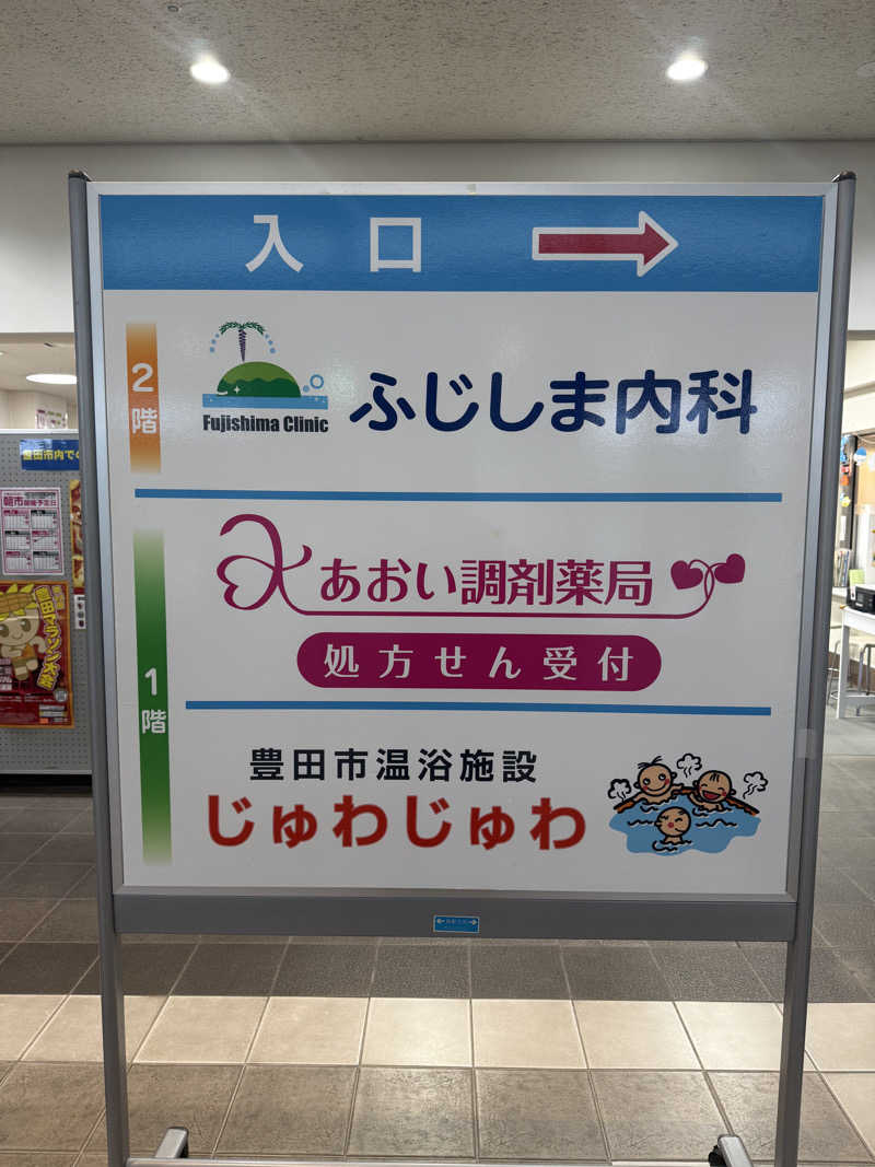 Masayoshiさんの豊田ほっとかん 豊田市温浴施設じゅわじゅわのサ活写真