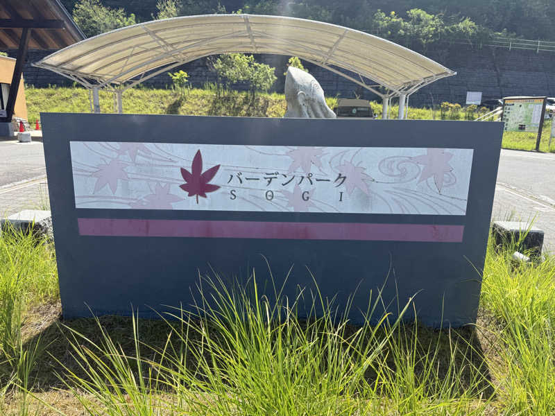 MasayoshiさんのバーデンパークSOGIのサ活写真