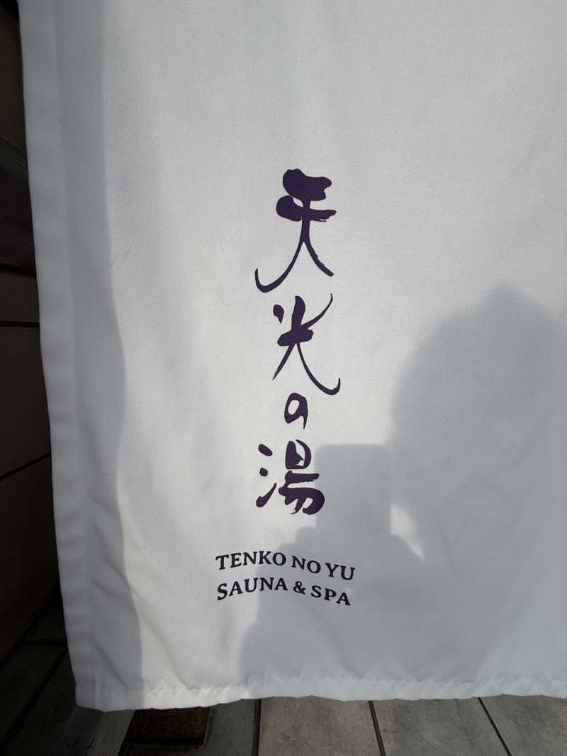 Masayoshiさんの天光の湯のサ活写真